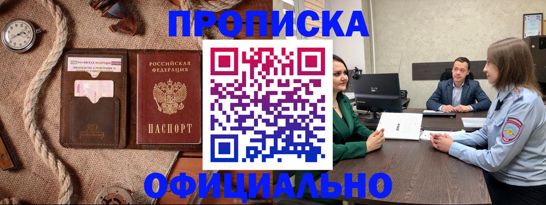 купить прописку в Венёве